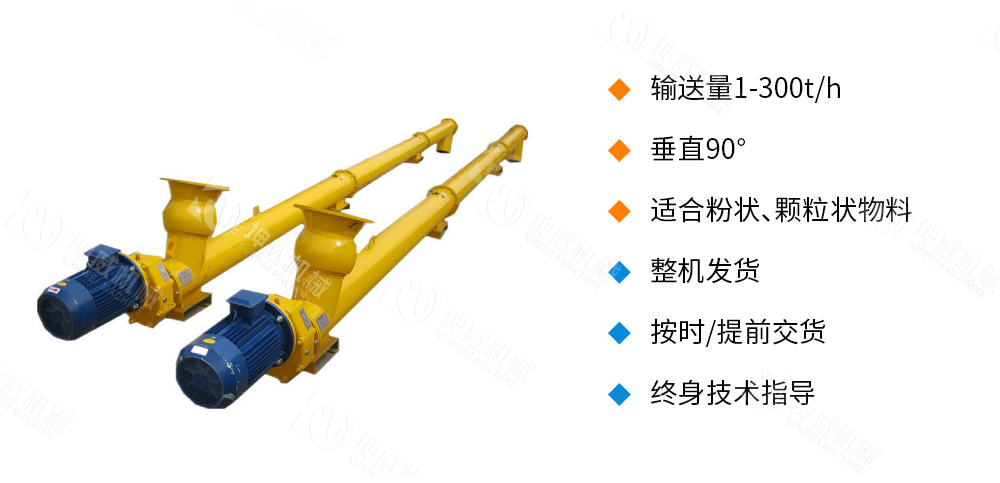 管式螺旋輸送機(jī)優(yōu)勢特點(diǎn) 管式螺旋輸送機(jī)優(yōu)勢特點(diǎn)