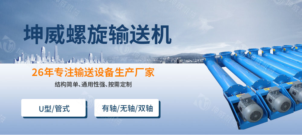 槽式螺旋輸送機(jī)簡(jiǎn)介 槽式螺旋輸送機(jī)簡(jiǎn)介