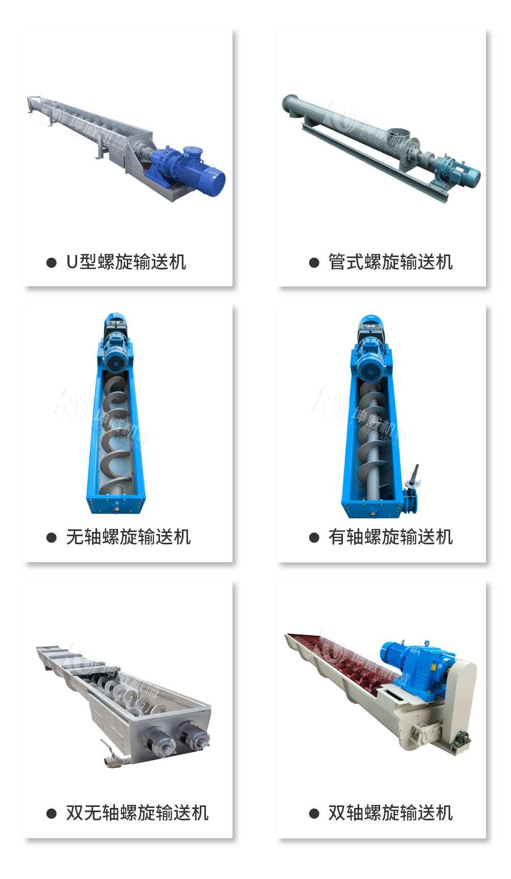 槽式螺旋輸送機(jī)產(chǎn)品類(lèi)型 槽式螺旋輸送機(jī)產(chǎn)品類(lèi)型
