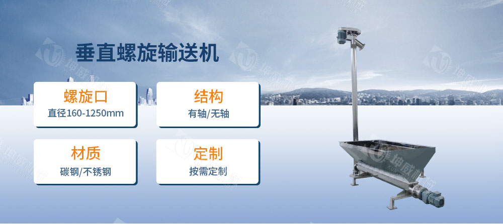 絞龍螺旋輸送機(jī)簡(jiǎn)介 絞龍螺旋輸送機(jī)簡(jiǎn)介