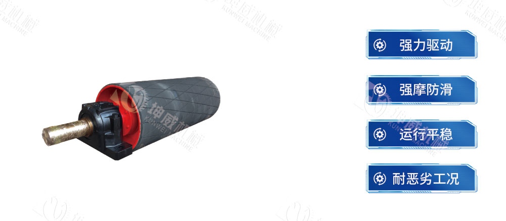 傳動(dòng)滾筒產(chǎn)品簡(jiǎn)介 傳動(dòng)滾筒產(chǎn)品簡(jiǎn)介